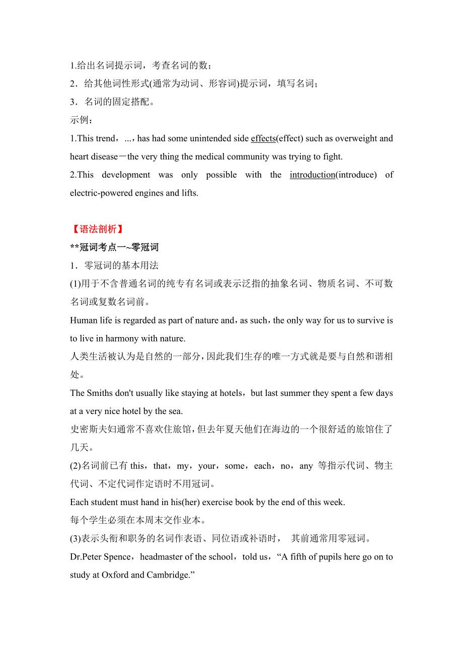 2021届高考英语二轮语法复习学案：名词&冠词 专题考点汇总&专项训练 WORD版含答案.doc_第2页