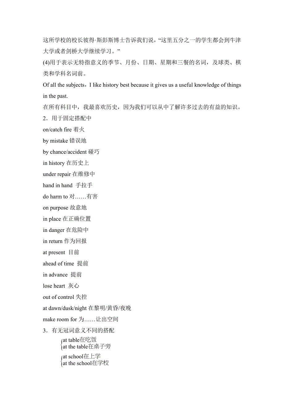 2021届高考英语二轮语法复习学案：名词&冠词 专题考点汇总&专项训练 WORD版含答案.doc_第3页