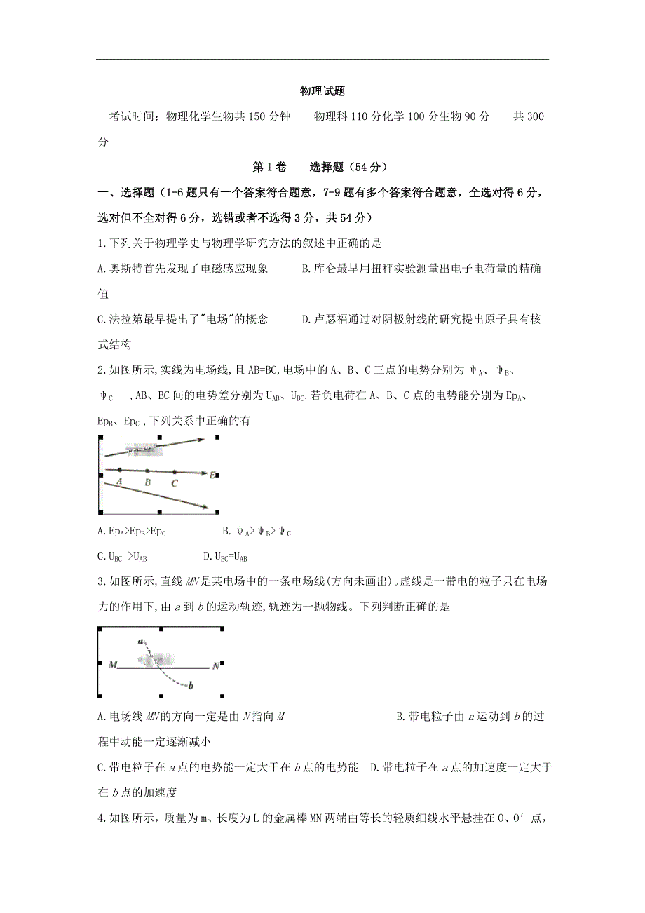 四川省达州市南坝中学2019-2020学年高二上学期期末模拟考试物理试卷 WORD版含答案.doc_第1页