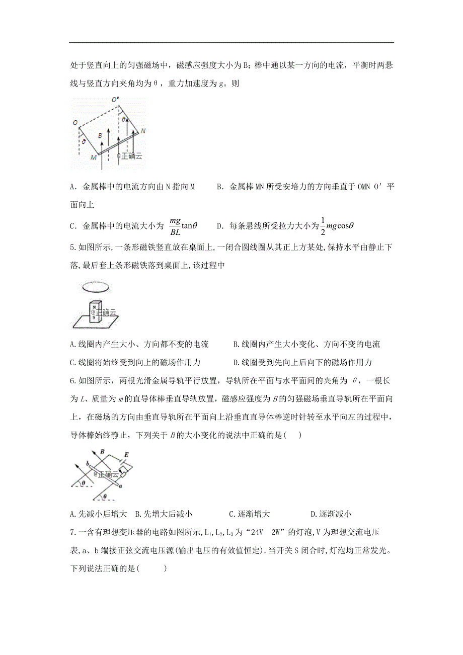 四川省达州市南坝中学2019-2020学年高二上学期期末模拟考试物理试卷 WORD版含答案.doc_第2页