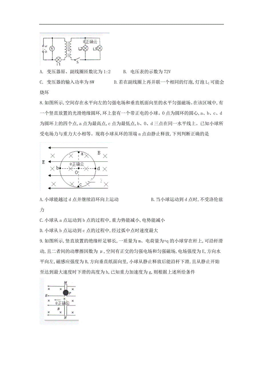 四川省达州市南坝中学2019-2020学年高二上学期期末模拟考试物理试卷 WORD版含答案.doc_第3页