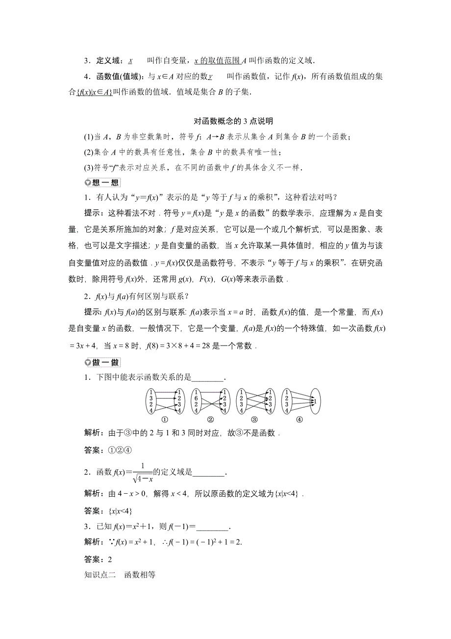 新教材2021-2022学年湘教版数学必修第一册学案：3-1-1　对函数概念的再认识 WORD版含答案.doc_第2页