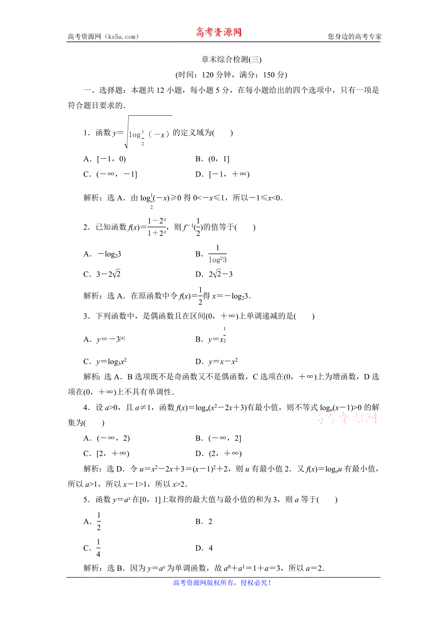 2019-2020学年人教B版数学必修一新素养同步讲义：3-基本初等函数（Ⅰ） 章末综合检测（三） WORD版含答案.doc_第1页