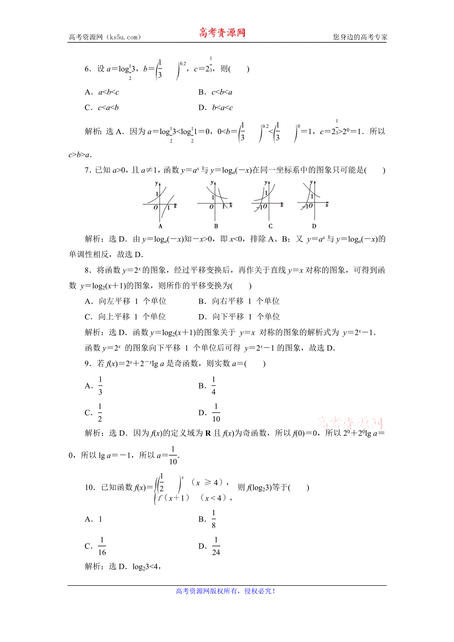 2019-2020学年人教B版数学必修一新素养同步讲义：3-基本初等函数（Ⅰ） 章末综合检测（三） WORD版含答案.doc_第2页