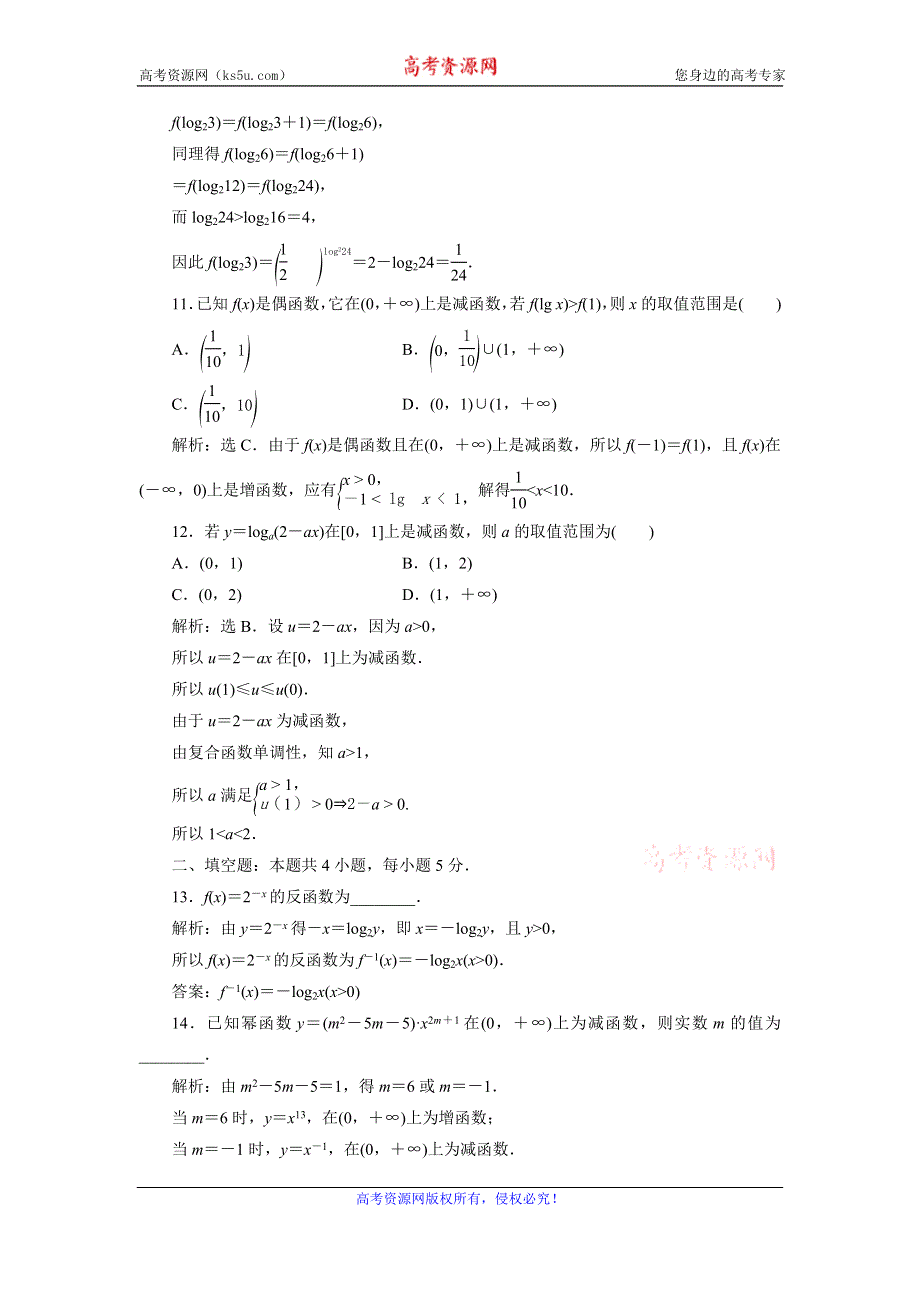 2019-2020学年人教B版数学必修一新素养同步讲义：3-基本初等函数（Ⅰ） 章末综合检测（三） WORD版含答案.doc_第3页