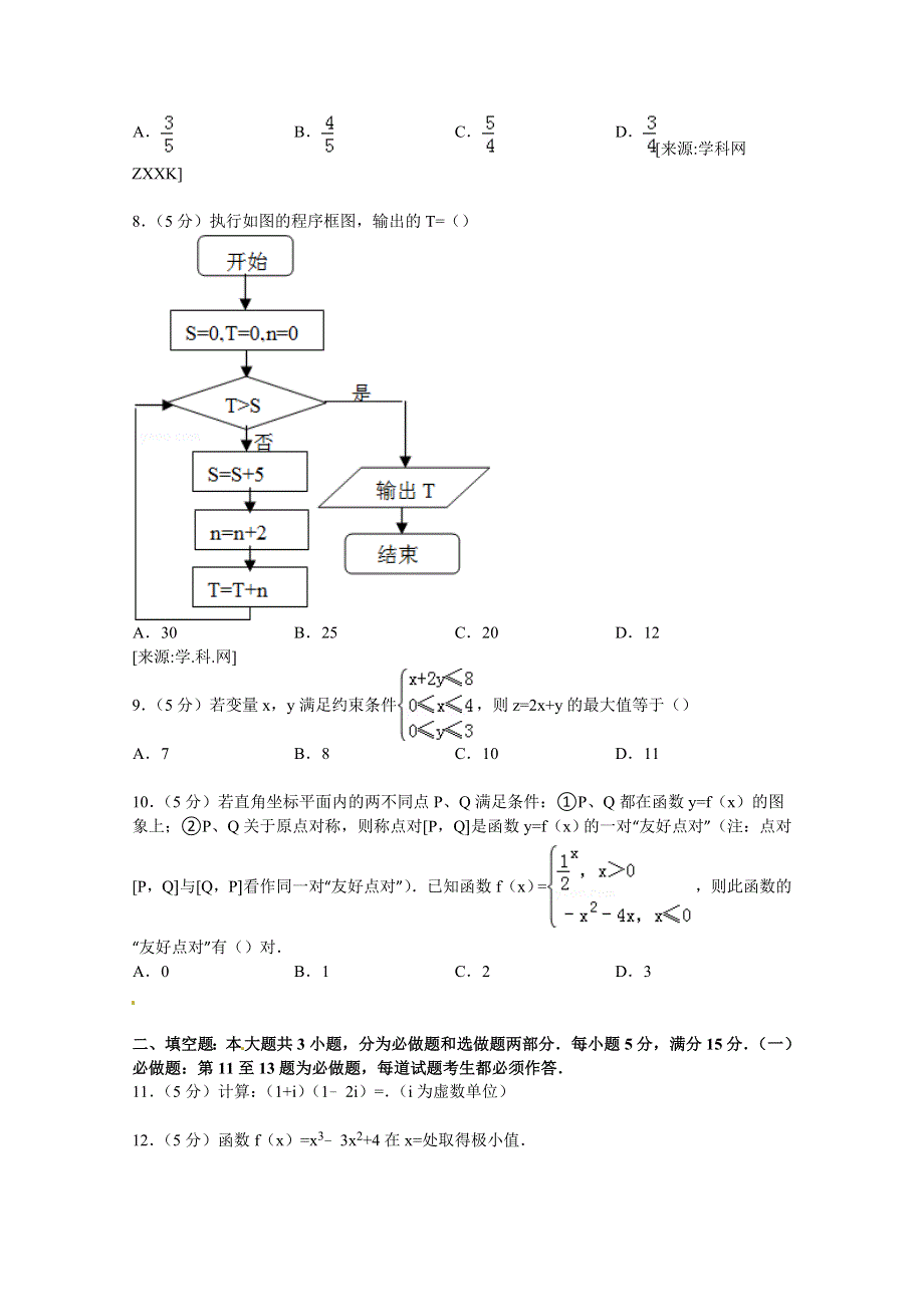 广东省惠州市2015届高考数学模拟试卷（文科）（4月份） WORD版含解析.doc_第2页