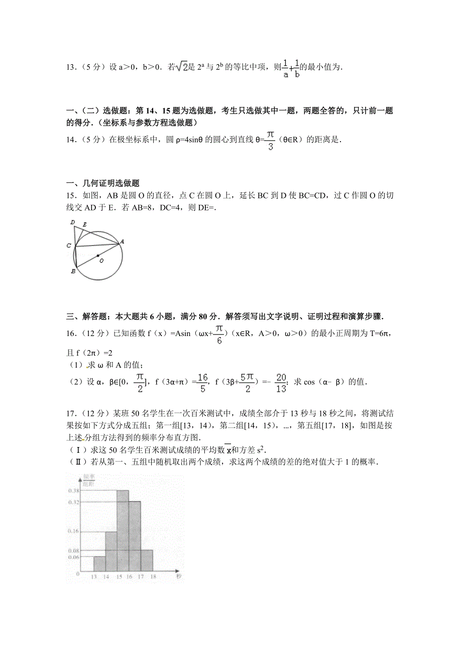 广东省惠州市2015届高考数学模拟试卷（文科）（4月份） WORD版含解析.doc_第3页