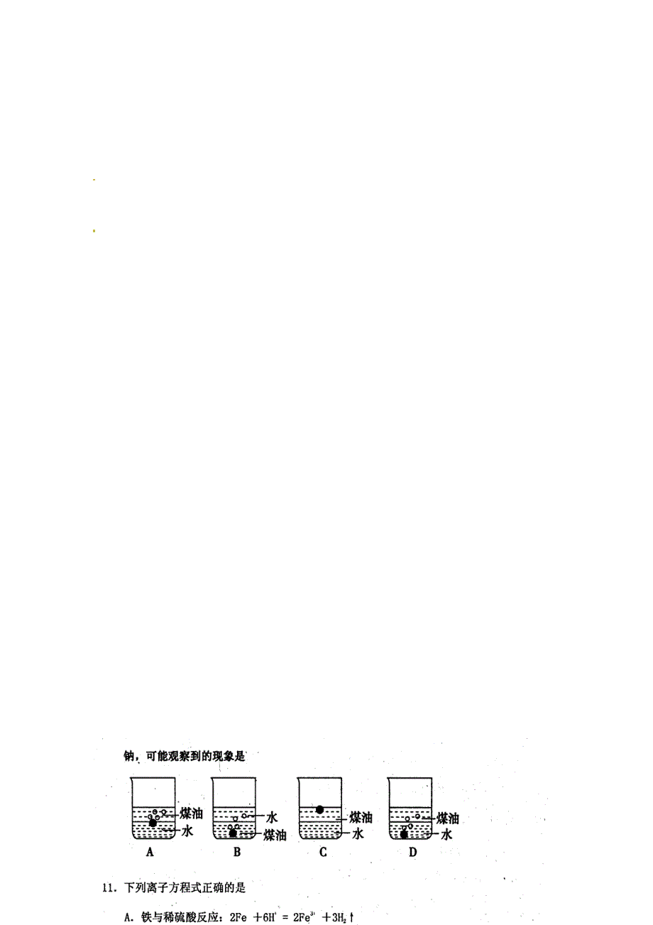 2012年陕西省澄城县寺前中学高一化学测试题.doc_第2页