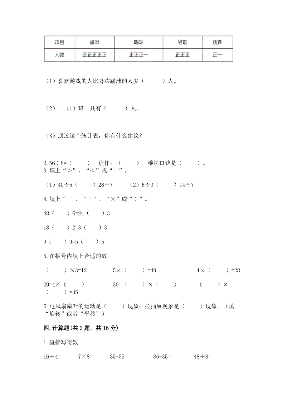 人教版小学二年级下册数学期中测试卷（名校卷）.docx_第2页