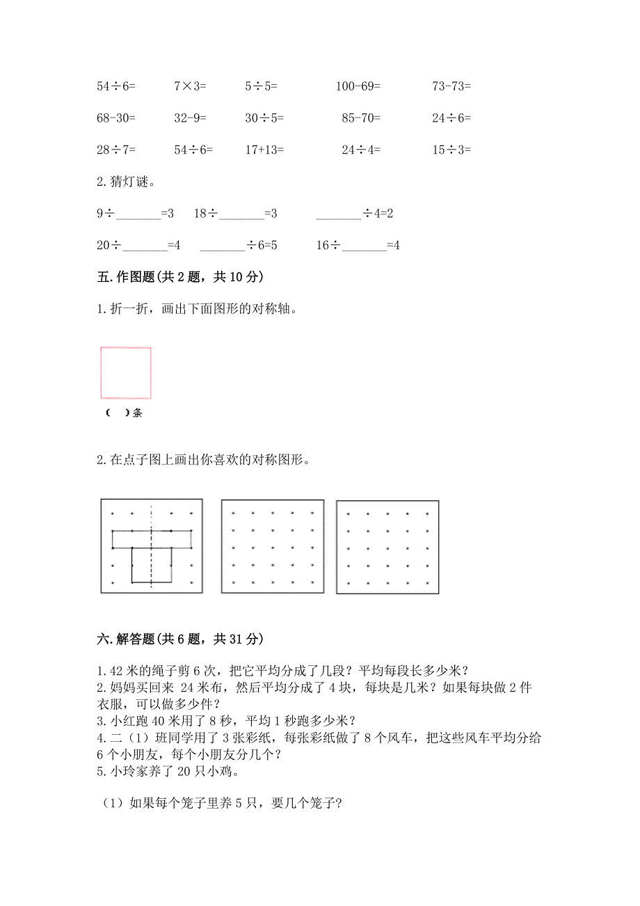 人教版小学二年级下册数学期中测试卷（名校卷）.docx_第3页