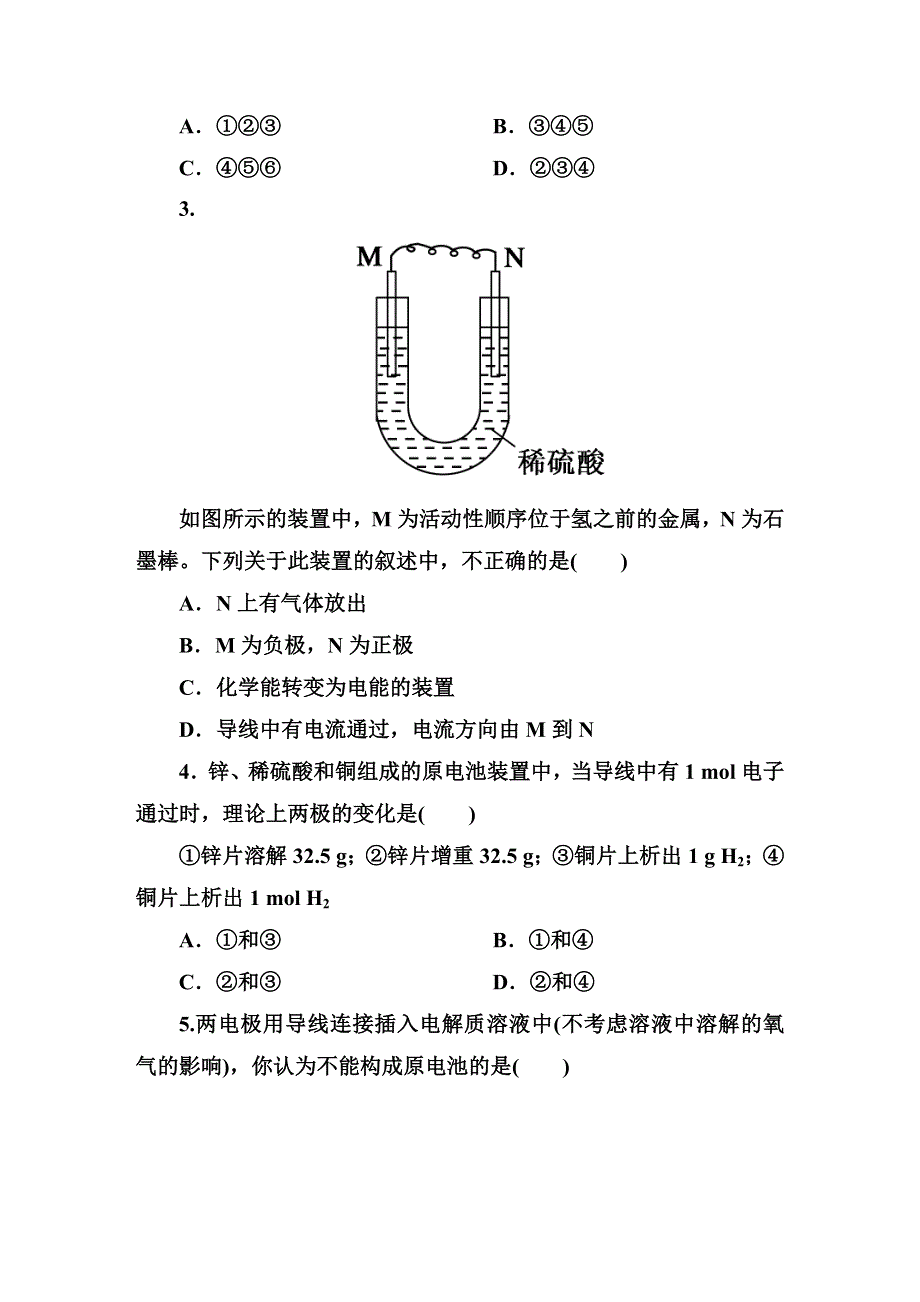 《红对勾》2014-2015学年高中化学人教版必修二课时作业：2-2-1化学能转化为电能.DOC_第2页