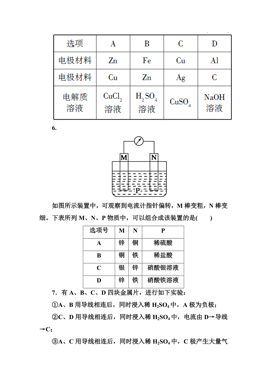 《红对勾》2014-2015学年高中化学人教版必修二课时作业：2-2-1化学能转化为电能.DOC_第3页