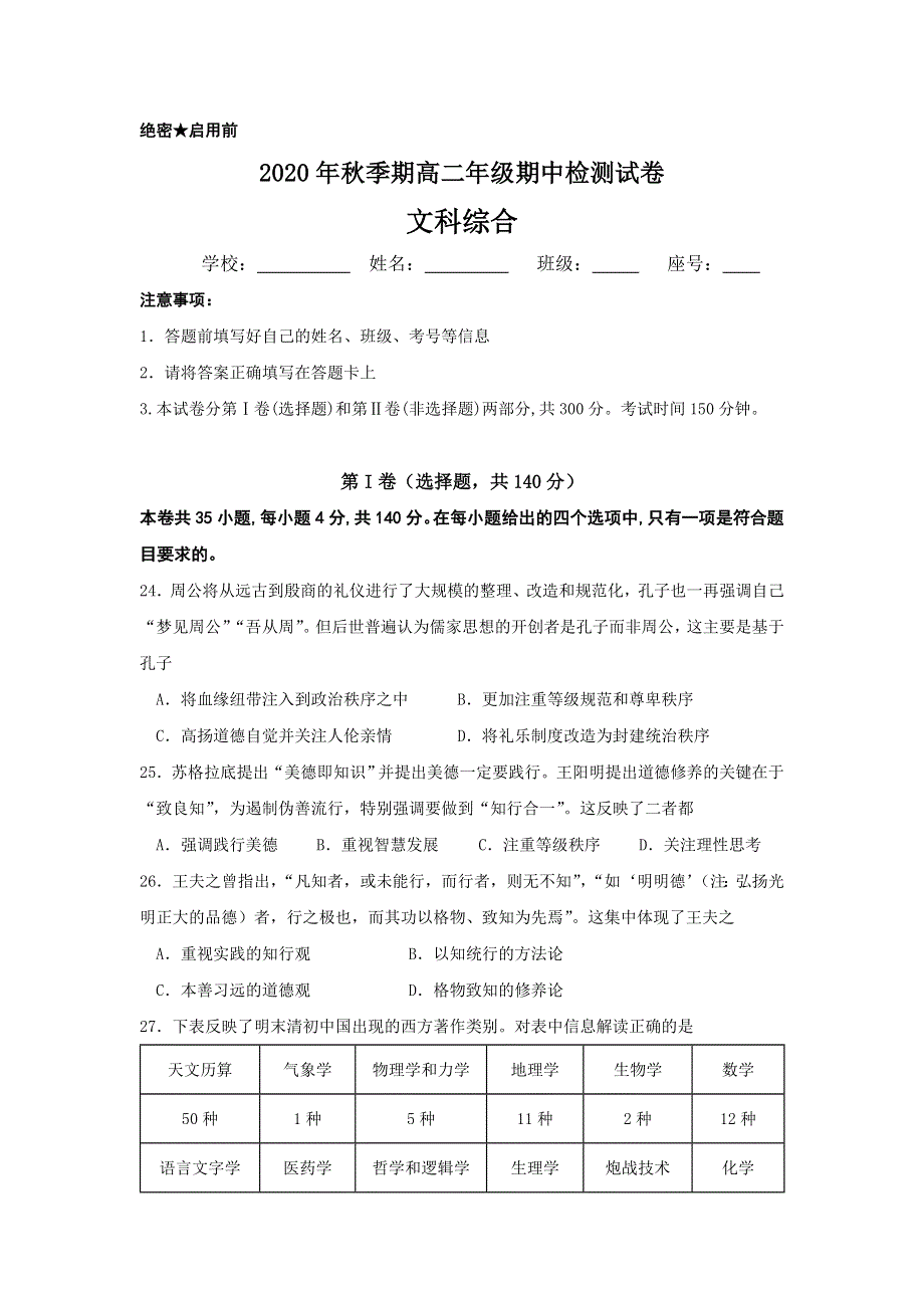 广西玉林高中、容县高中等五校2020-2021学年高二上学期期中考试文科综合历史试题 WORD版含答案.doc_第1页