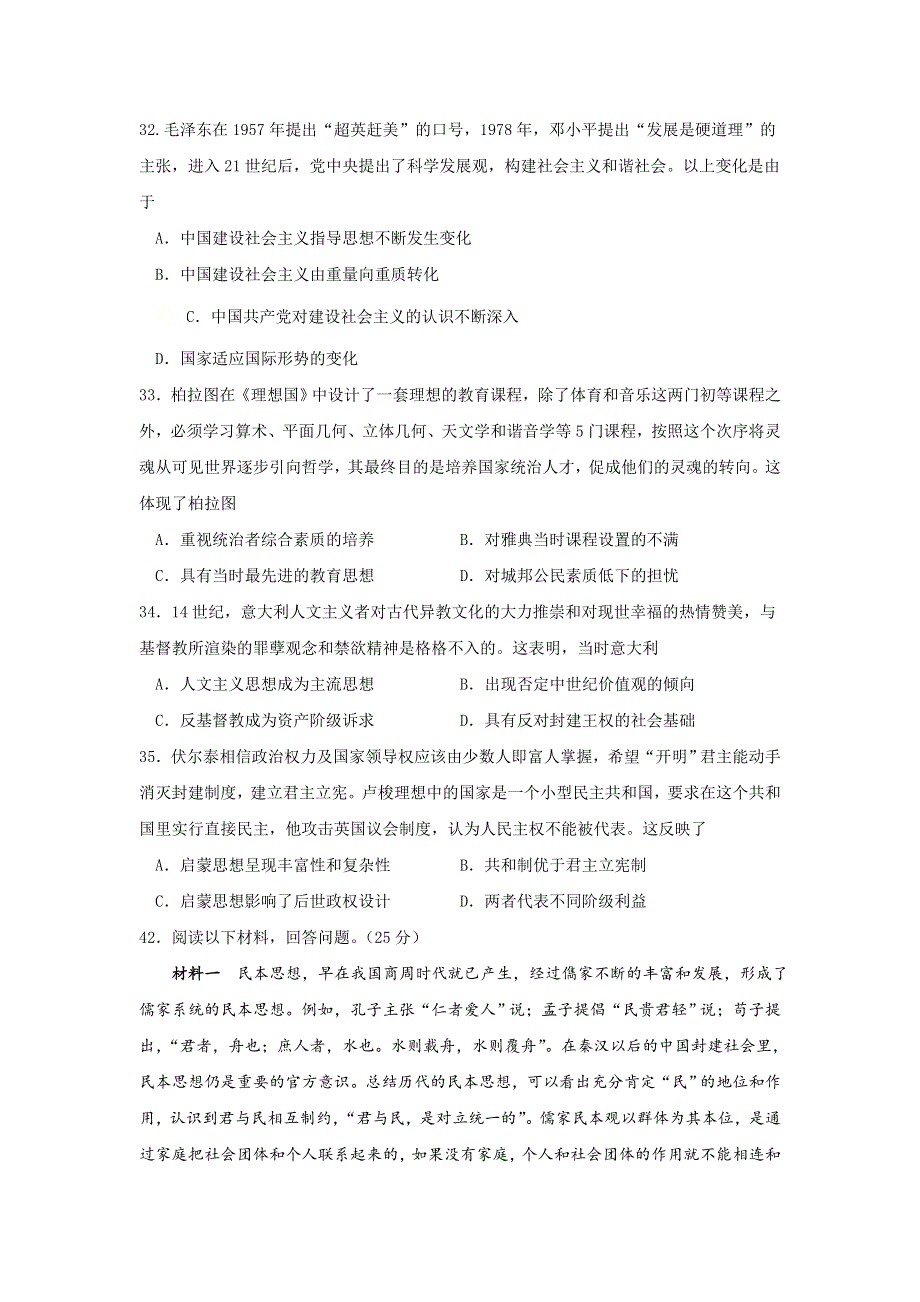 广西玉林高中、容县高中等五校2020-2021学年高二上学期期中考试文科综合历史试题 WORD版含答案.doc_第3页