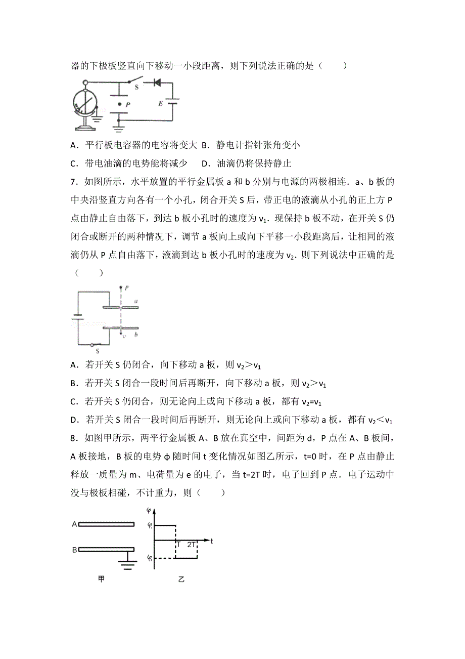 2022届高考物理大一轮基础复习经典题汇编：20 电容器、带电粒子在匀强电场中的运动 WORD版含解析.doc_第3页