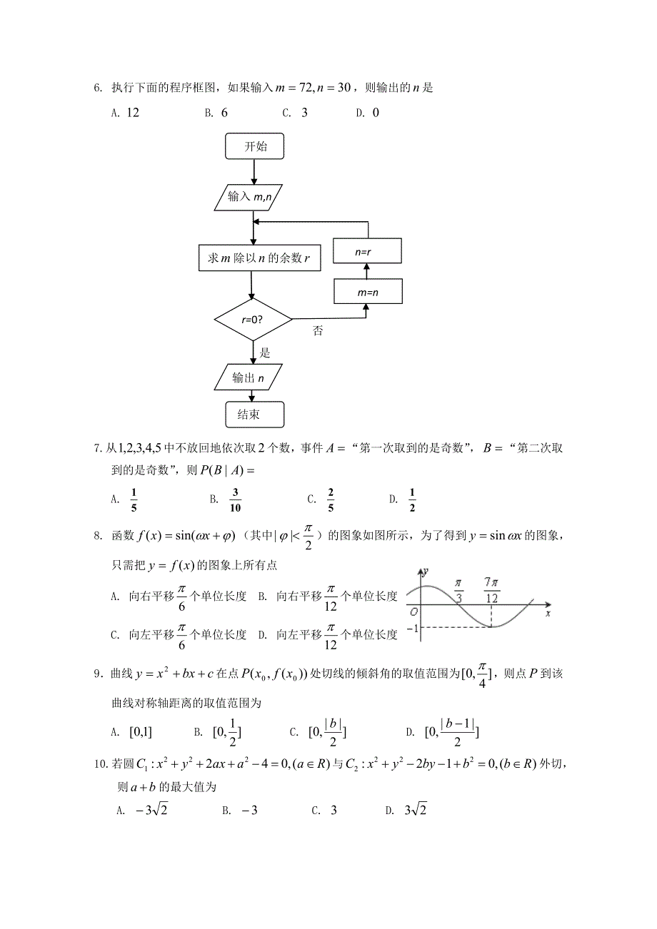 2012年辽宁省高考压轴卷数学理试卷.doc_第2页