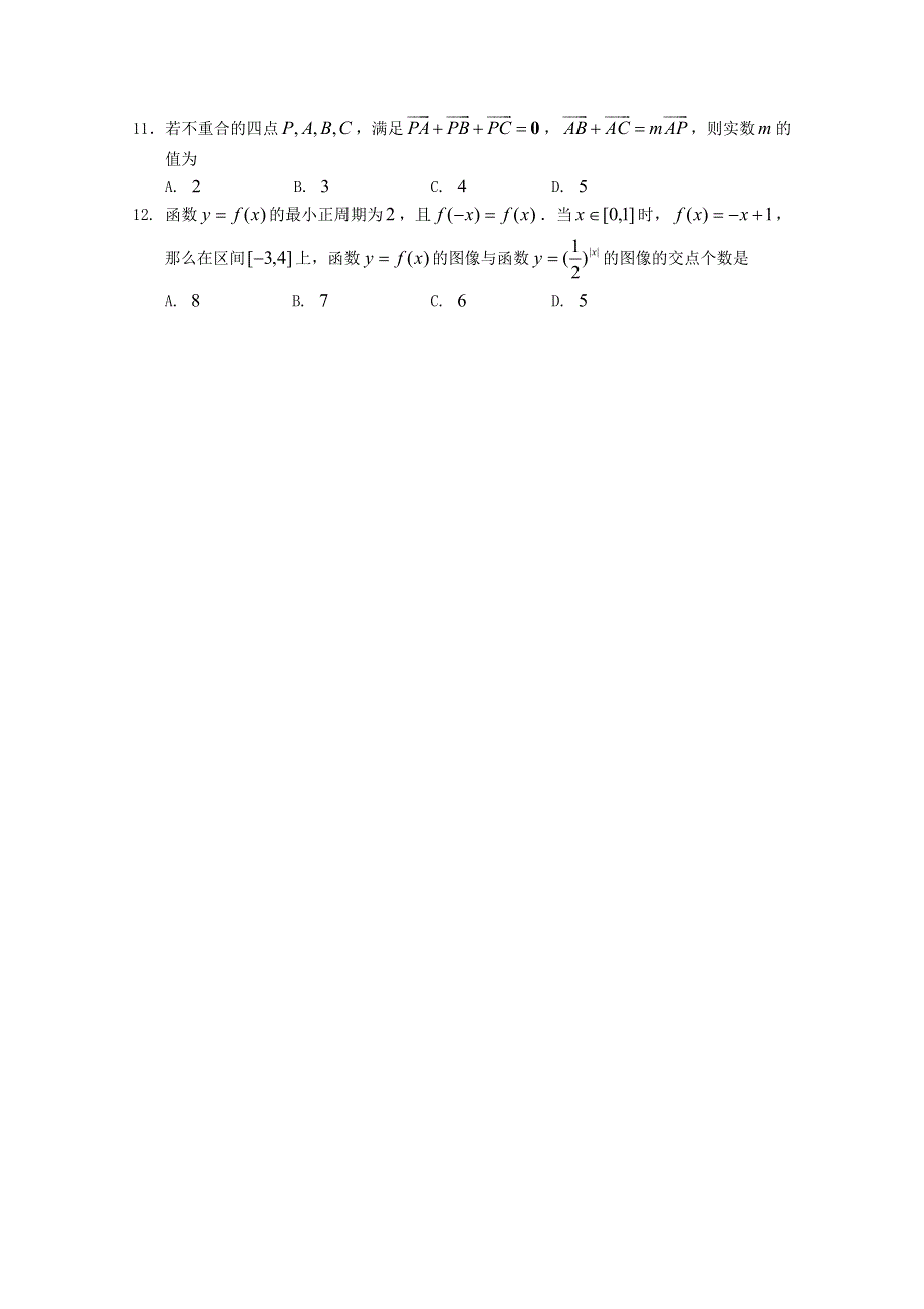 2012年辽宁省高考压轴卷数学理试卷.doc_第3页