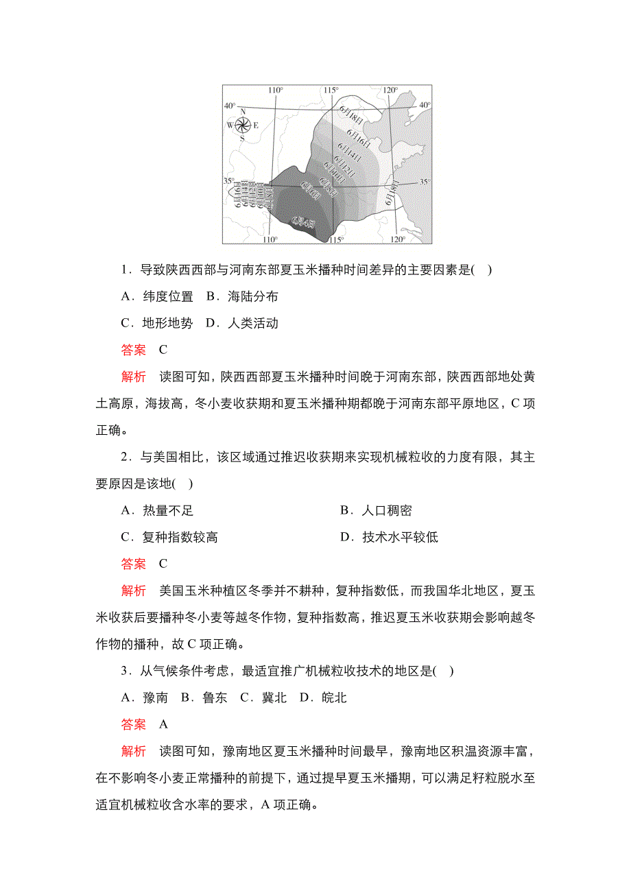 2020秋高二地理人教版必修3 模块综合检测（一） WORD版含解析.DOC_第2页