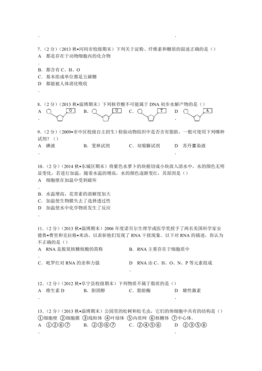 2014-2015学年湖南省永州市江永一中高一（下）第二次月考生物试卷 WORD版含解析.doc_第2页