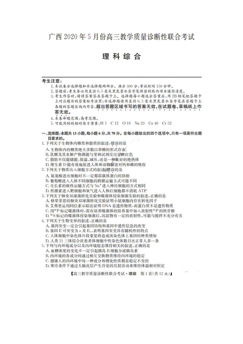 广西玉林柳州贵港百色2020届高三理综5月质量检测考试试题（扫描版）.doc_第1页