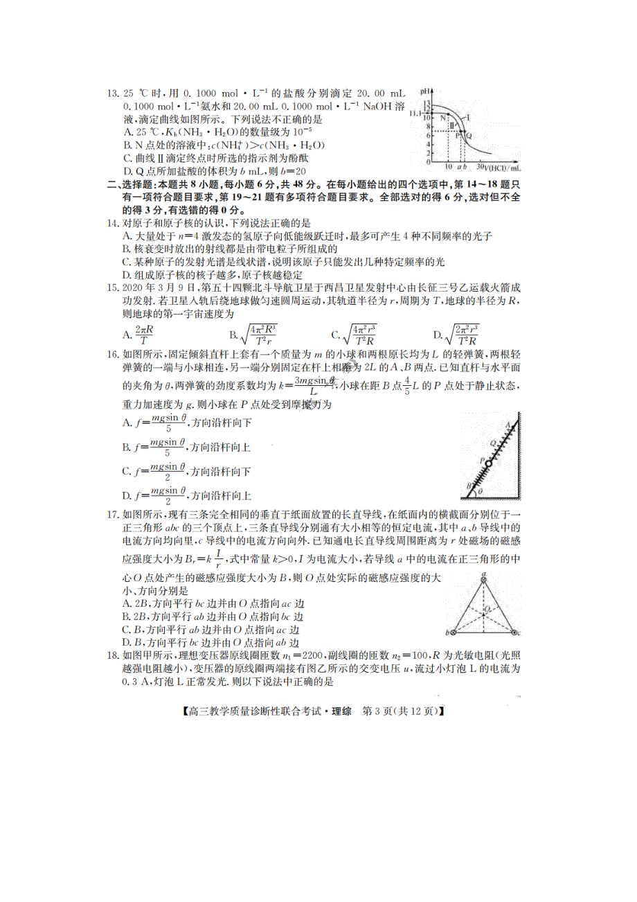 广西玉林柳州贵港百色2020届高三理综5月质量检测考试试题（扫描版）.doc_第3页