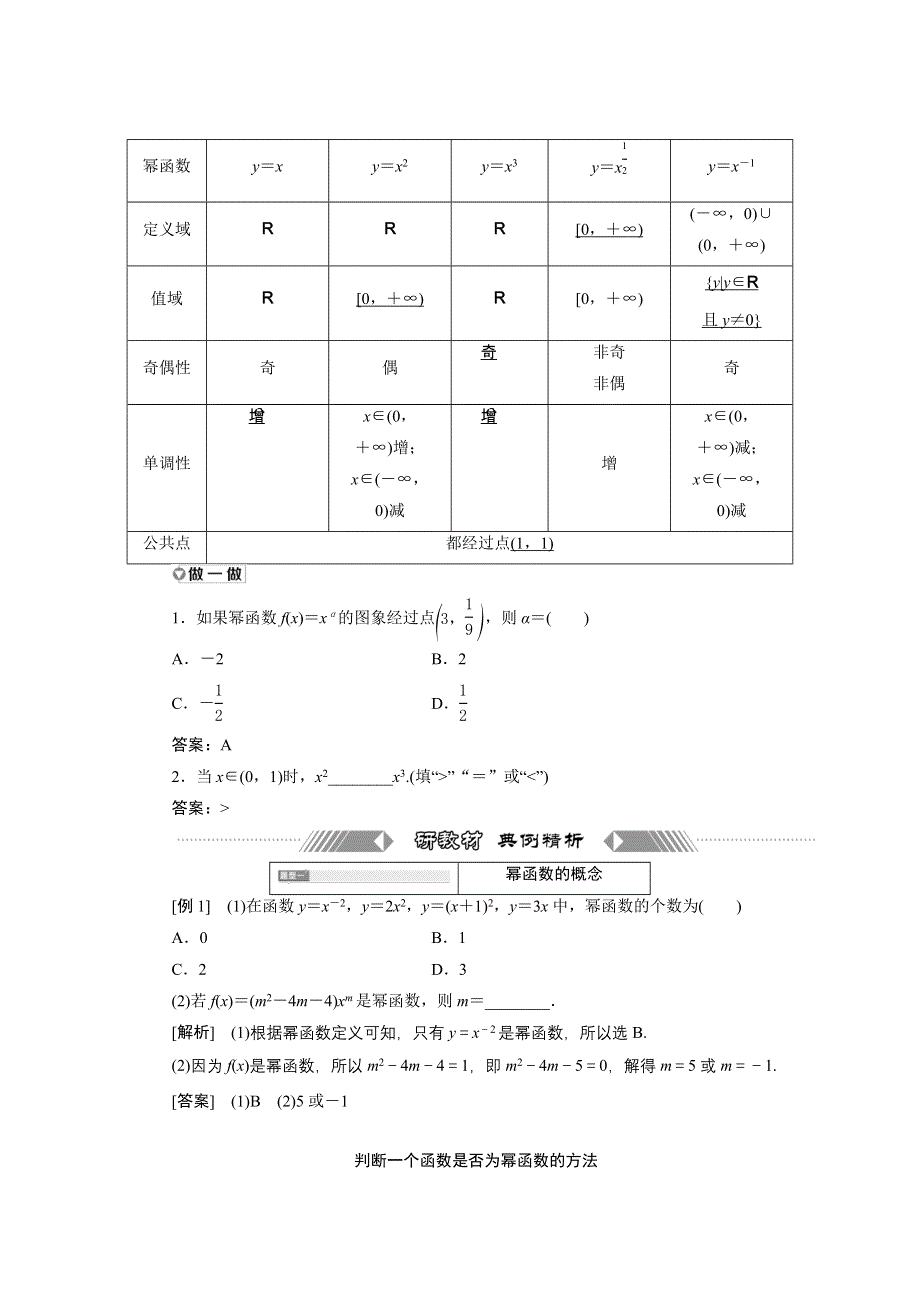 新教材2021-2022学年湘教版数学必修第一册学案：4-1-3　幂函数 WORD版含答案.doc_第3页