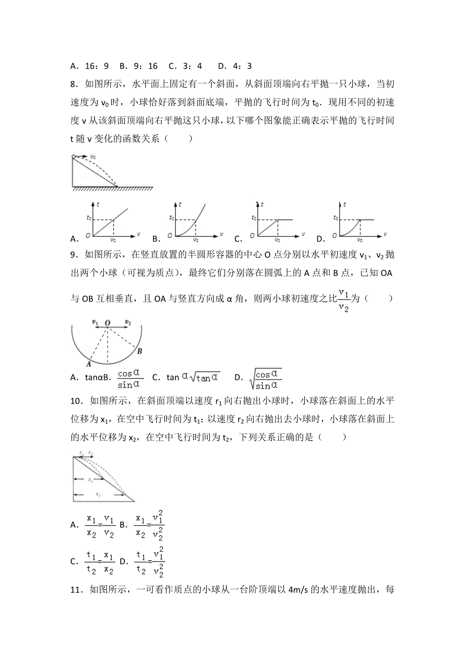 2022届高考物理大一轮基础复习经典题汇编：11 平抛运动 WORD版含解析.doc_第3页