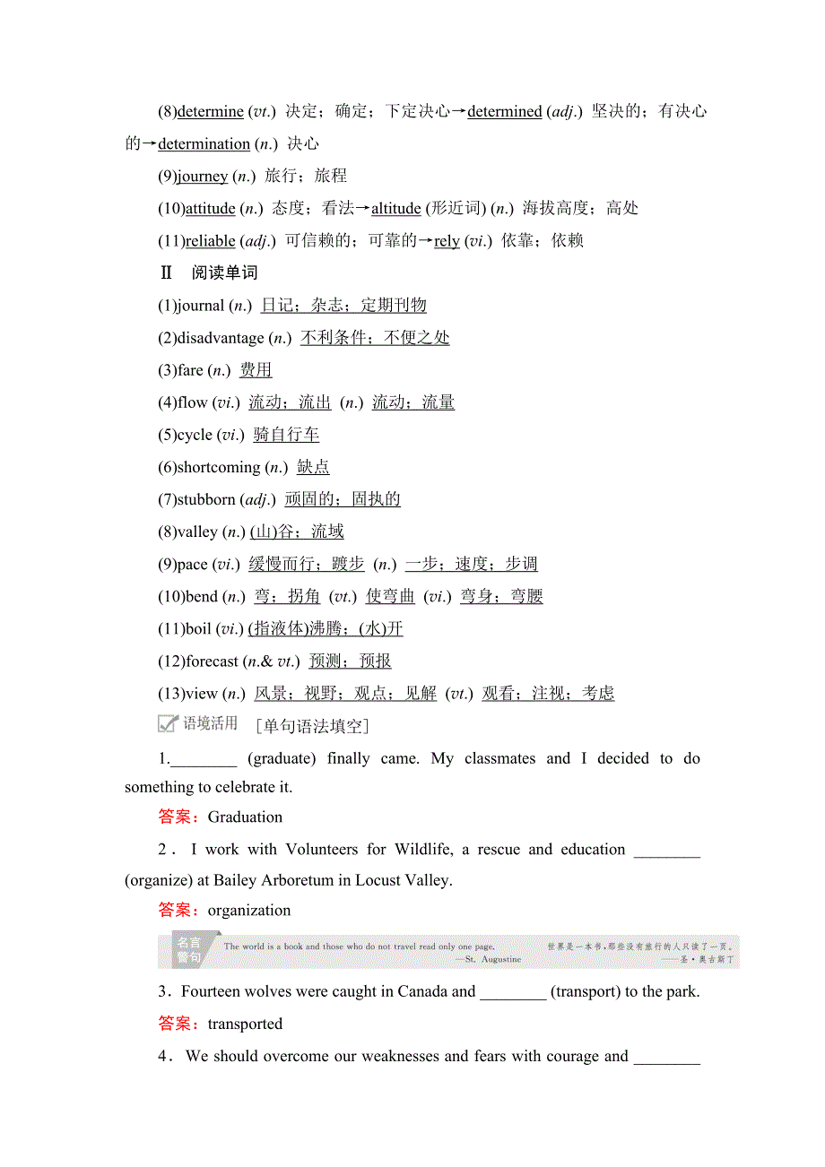 2021届高考英语人教版一轮创新教学案：第1编 BOOK1 UNIT 3　TRAVEL JOURNAL WORD版含解析.DOC_第2页