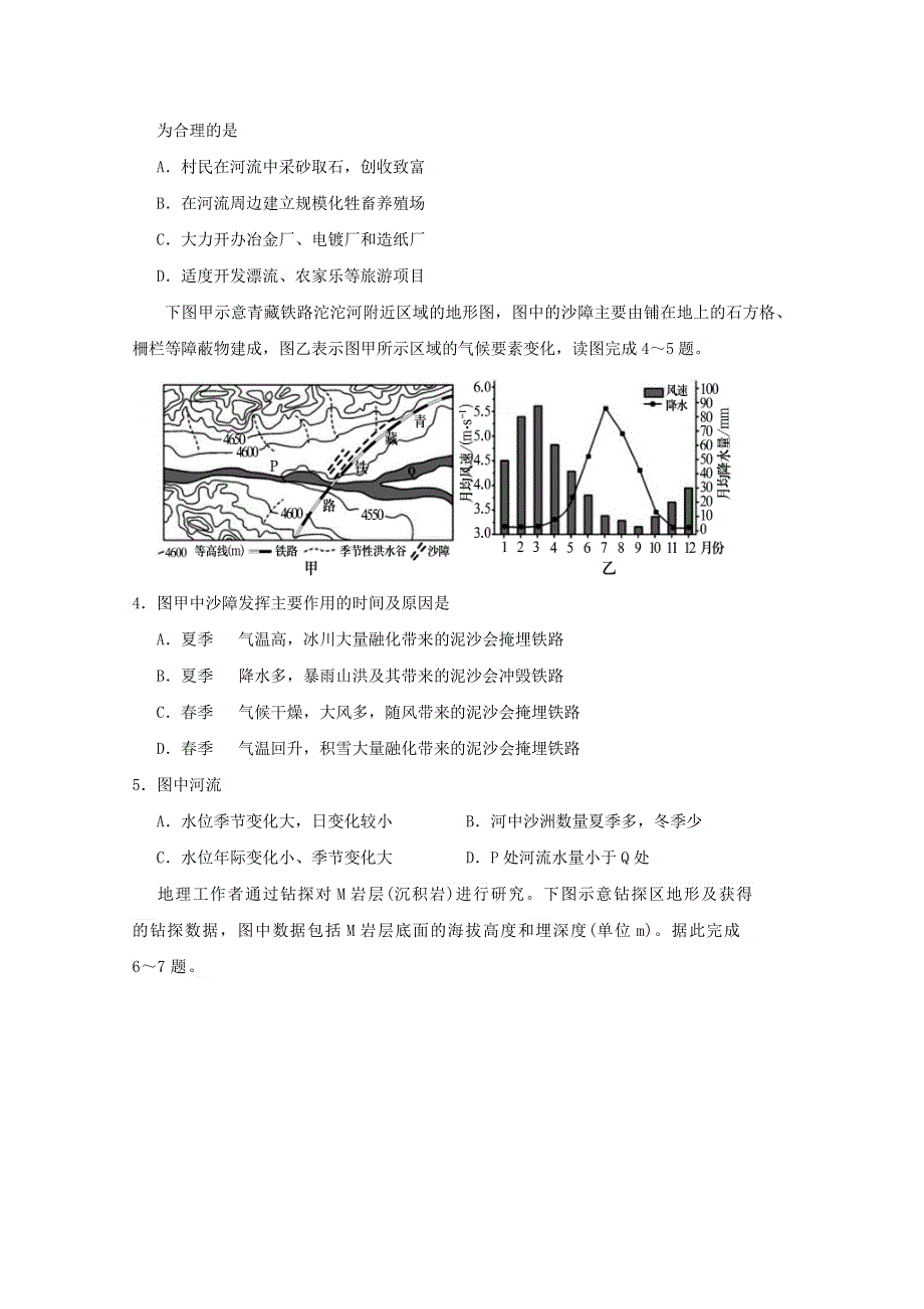 山东省泰安肥城市2020届高三地理适应性训练试题（三）.doc_第2页