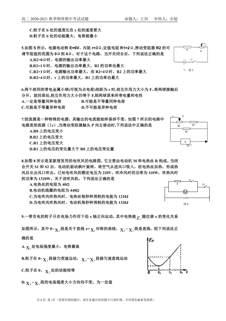 黑龙江省双鸭山市第一中学2020-2021学年高二上学期期中考试物理试题 PDF版缺答案.pdf_第2页