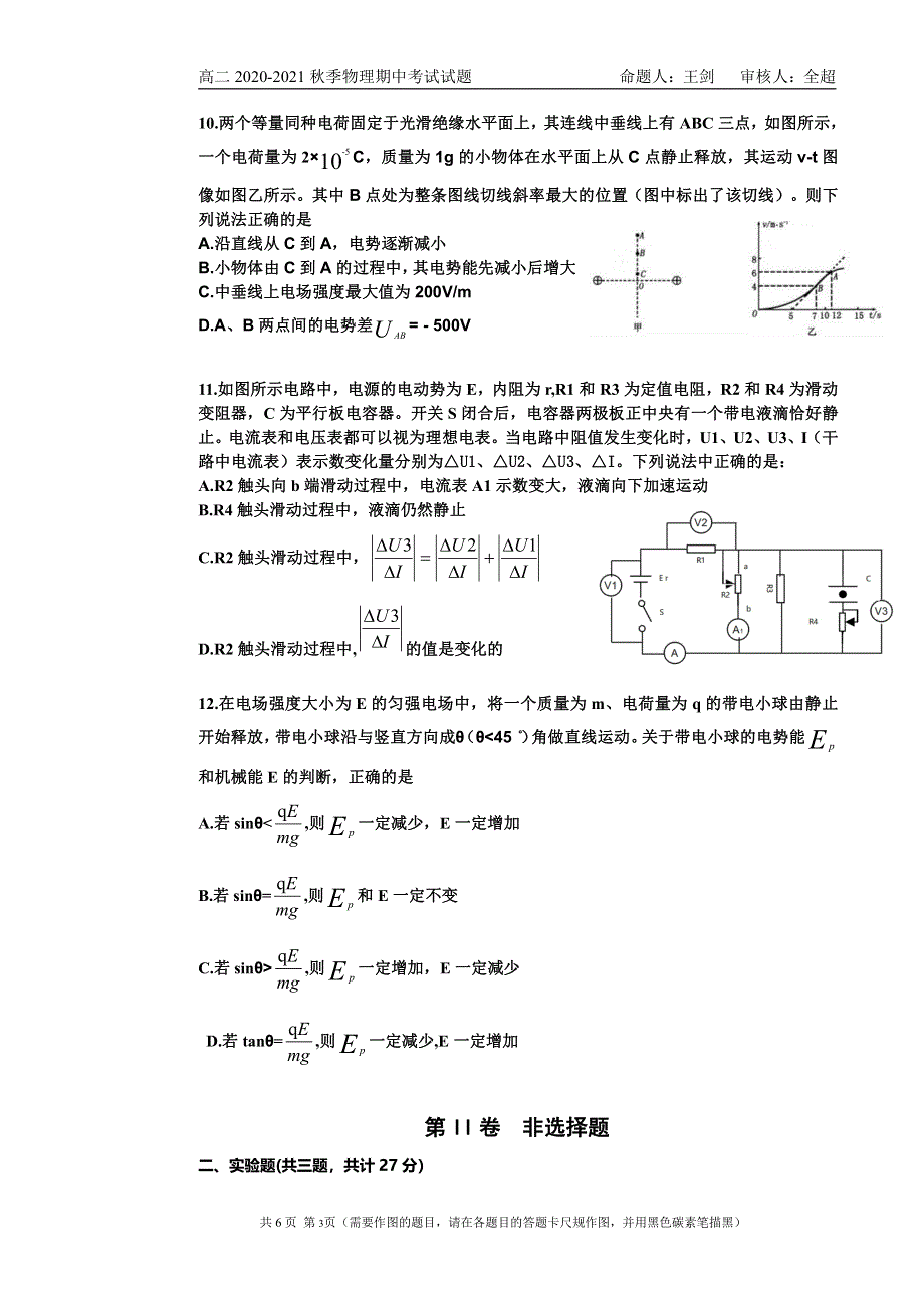 黑龙江省双鸭山市第一中学2020-2021学年高二上学期期中考试物理试题 PDF版缺答案.pdf_第3页