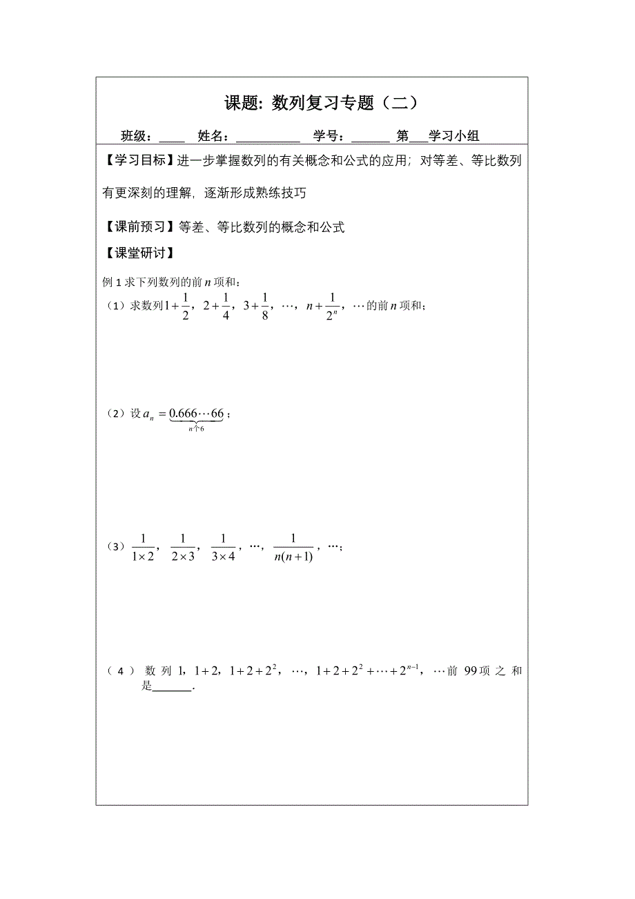 《原创》2013—2014学年高二数学必修五导学案：2数列复习（2）.doc_第1页