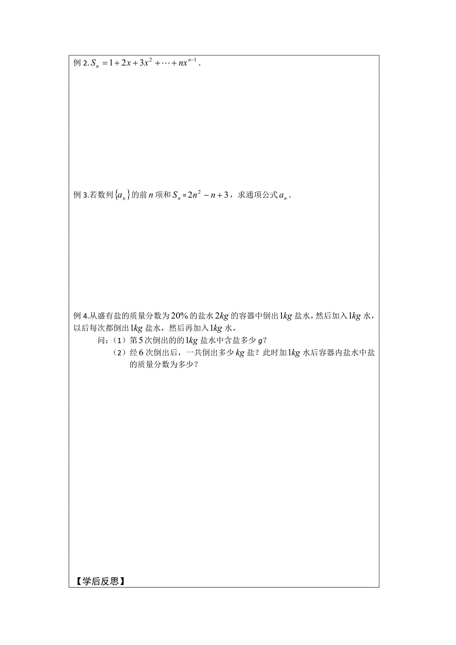 《原创》2013—2014学年高二数学必修五导学案：2数列复习（2）.doc_第2页