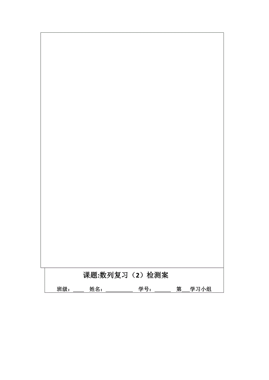 《原创》2013—2014学年高二数学必修五导学案：2数列复习（2）.doc_第3页