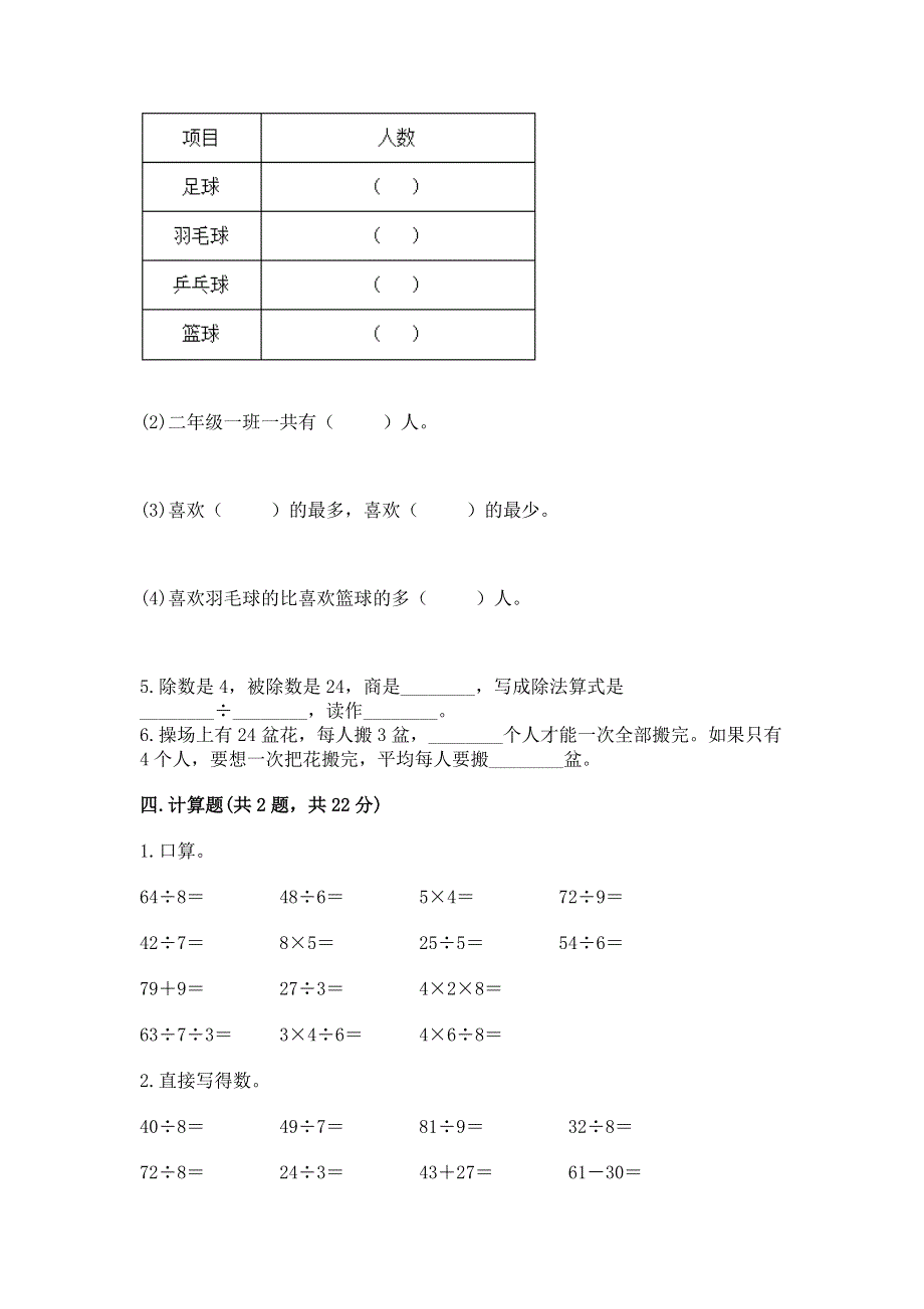 人教版小学二年级下册数学期中测试卷（原创题）.docx_第3页