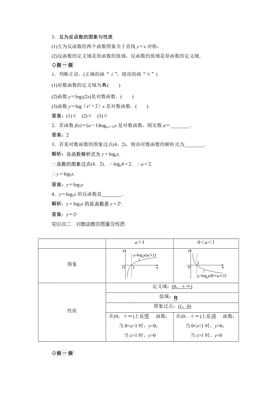 新教材2021-2022学年湘教版数学必修第一册学案：4-3-3　第一课时　对数函数的图象与性质 WORD版含答案.doc_第2页