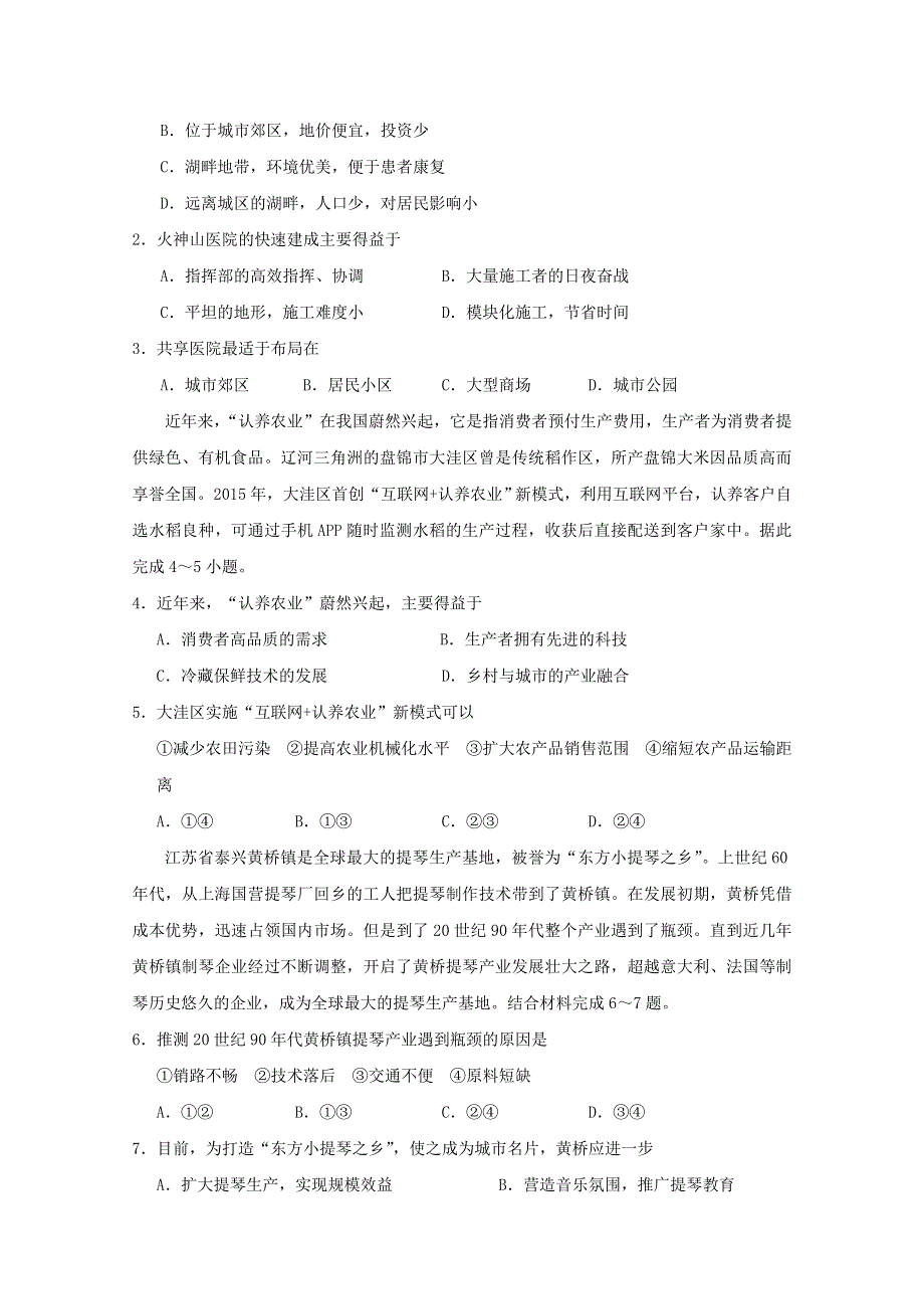 山东省泰安肥城市2020届高三地理适应性训练试题（二）.doc_第2页