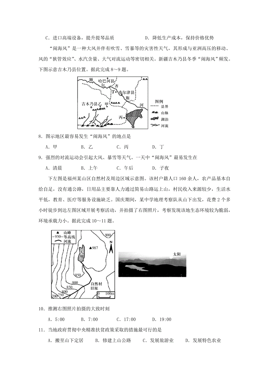 山东省泰安肥城市2020届高三地理适应性训练试题（二）.doc_第3页