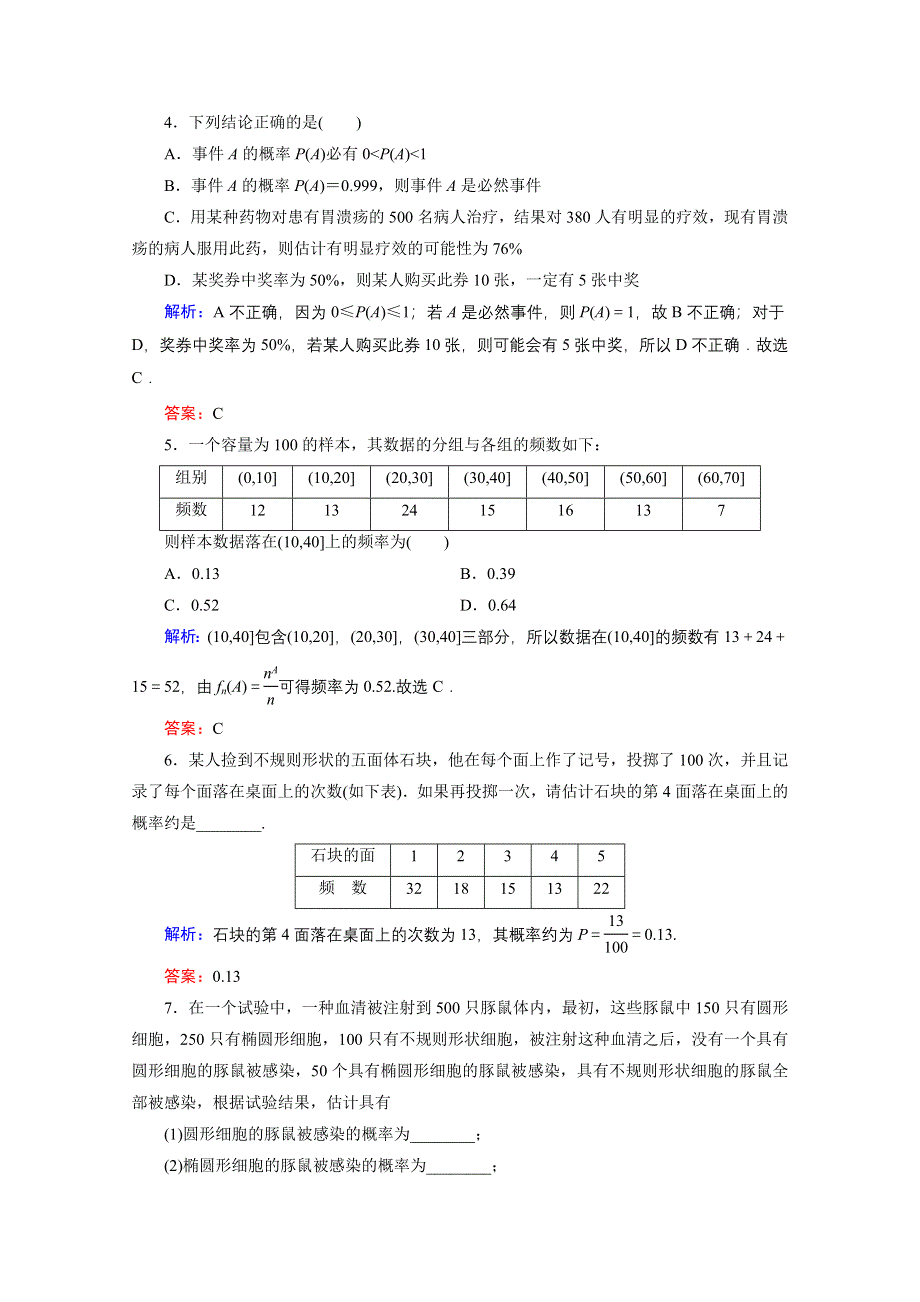 2019-2020学年人教B版数学必修3课时跟踪检测：第3章　3-1　3-1-3频率与概率 WORD版含解析.doc_第2页