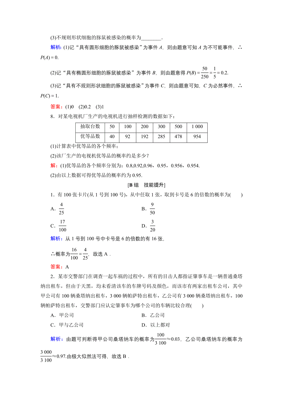 2019-2020学年人教B版数学必修3课时跟踪检测：第3章　3-1　3-1-3频率与概率 WORD版含解析.doc_第3页