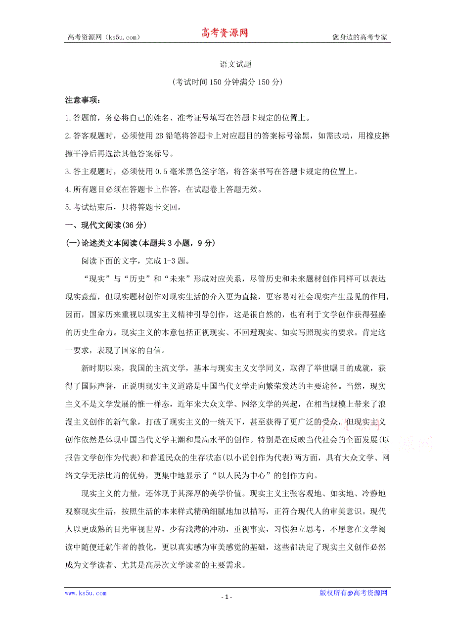 四川省达州市南坝中学2019-2020学年高二上学期期末模拟考试语文试卷 WORD版含答案.doc_第1页