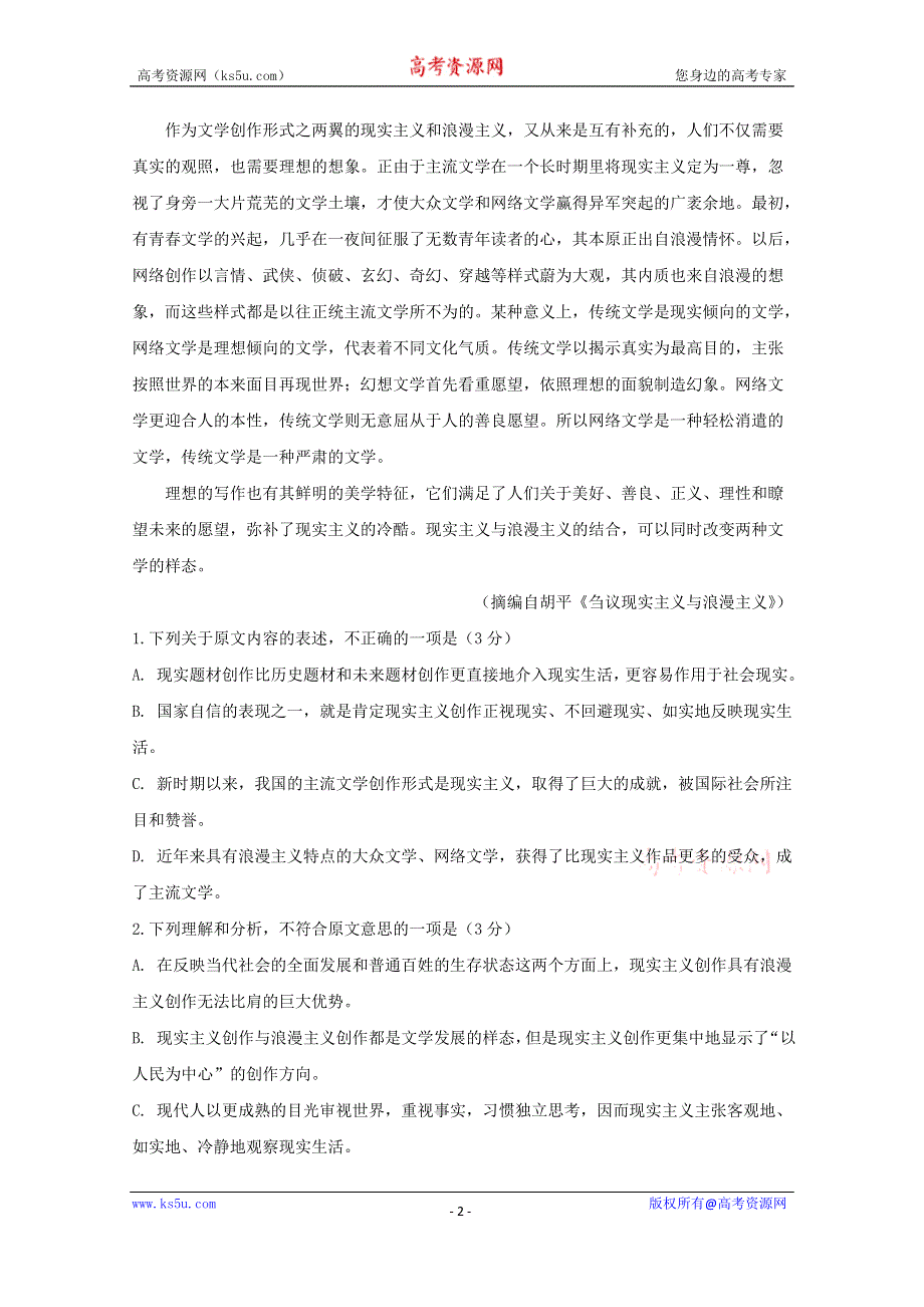 四川省达州市南坝中学2019-2020学年高二上学期期末模拟考试语文试卷 WORD版含答案.doc_第2页