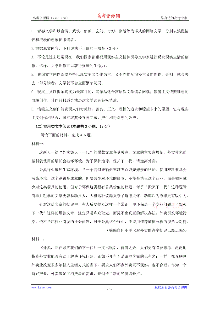 四川省达州市南坝中学2019-2020学年高二上学期期末模拟考试语文试卷 WORD版含答案.doc_第3页