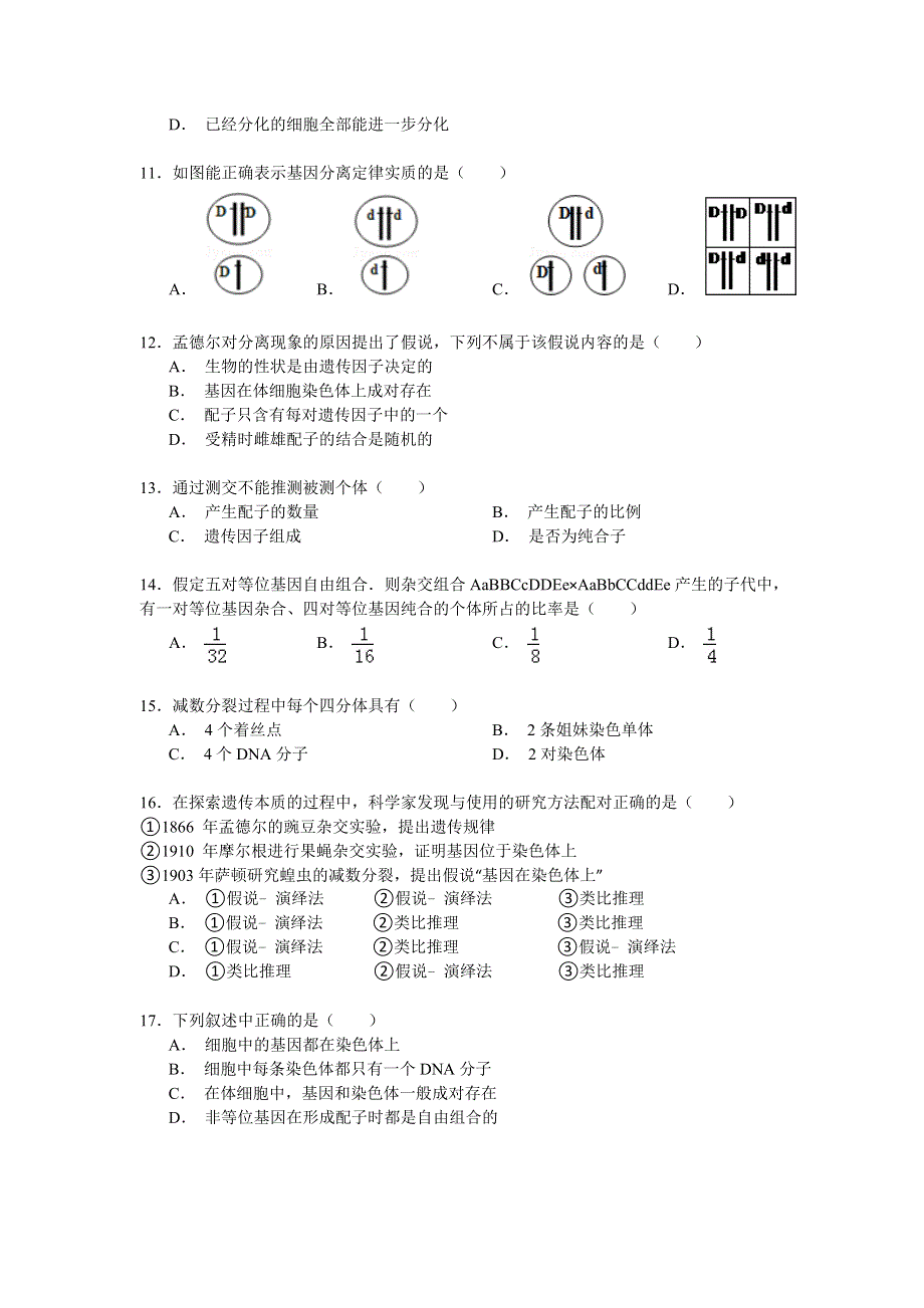 2014-2015学年湖南省娄底市高二（下）期末生物试卷 WORD版含解析.doc_第2页