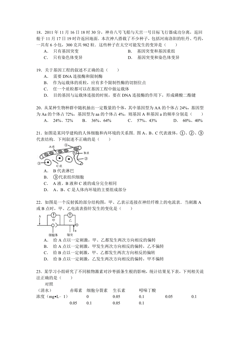 2014-2015学年湖南省娄底市高二（下）期末生物试卷 WORD版含解析.doc_第3页