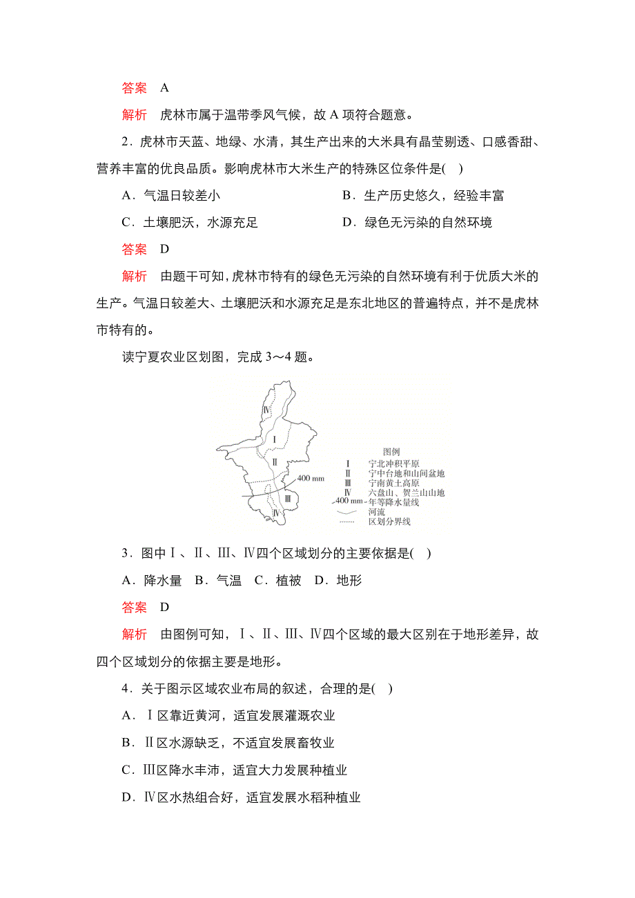 2020秋高二地理人教版必修3 第四章 第一节 区域农业发展──以我国东北地区为例 学业质量测评 WORD版含解析.DOC_第2页