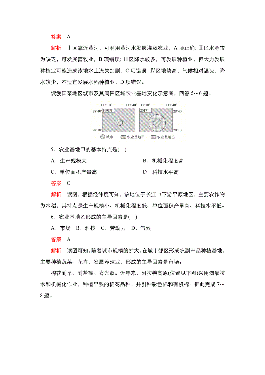 2020秋高二地理人教版必修3 第四章 第一节 区域农业发展──以我国东北地区为例 学业质量测评 WORD版含解析.DOC_第3页