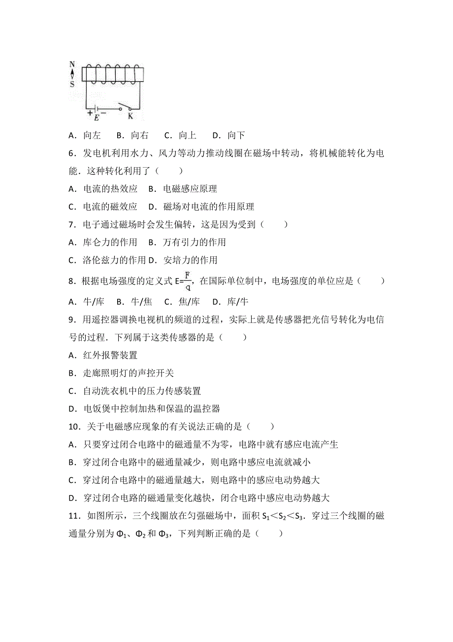 广东省惠州市2016-2017学年高二上学期期末物理试卷（选修1-1）（文科） WORD版含解析.doc_第2页