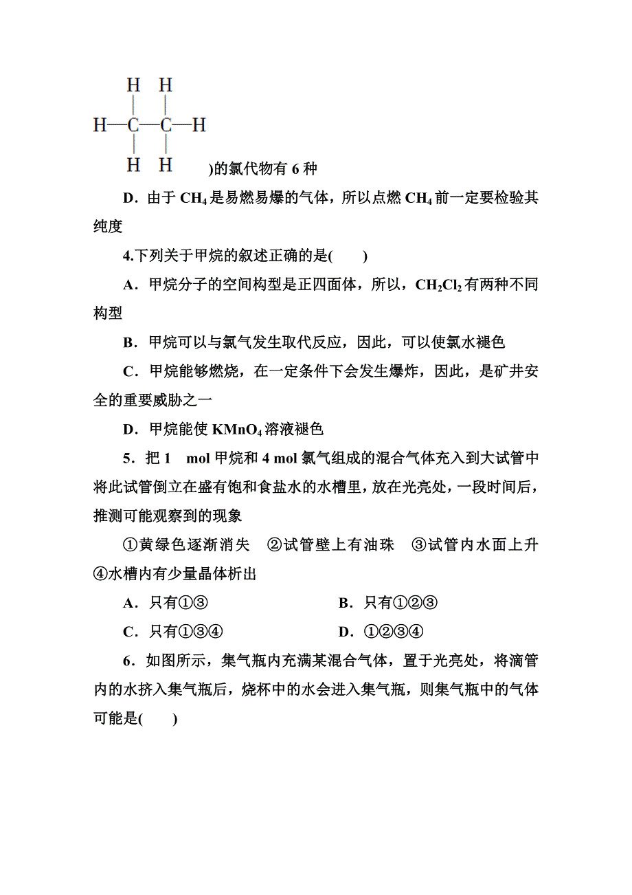 《红对勾》2014-2015学年高中化学人教版必修二课时作业：3-1-1甲烷.DOC_第2页