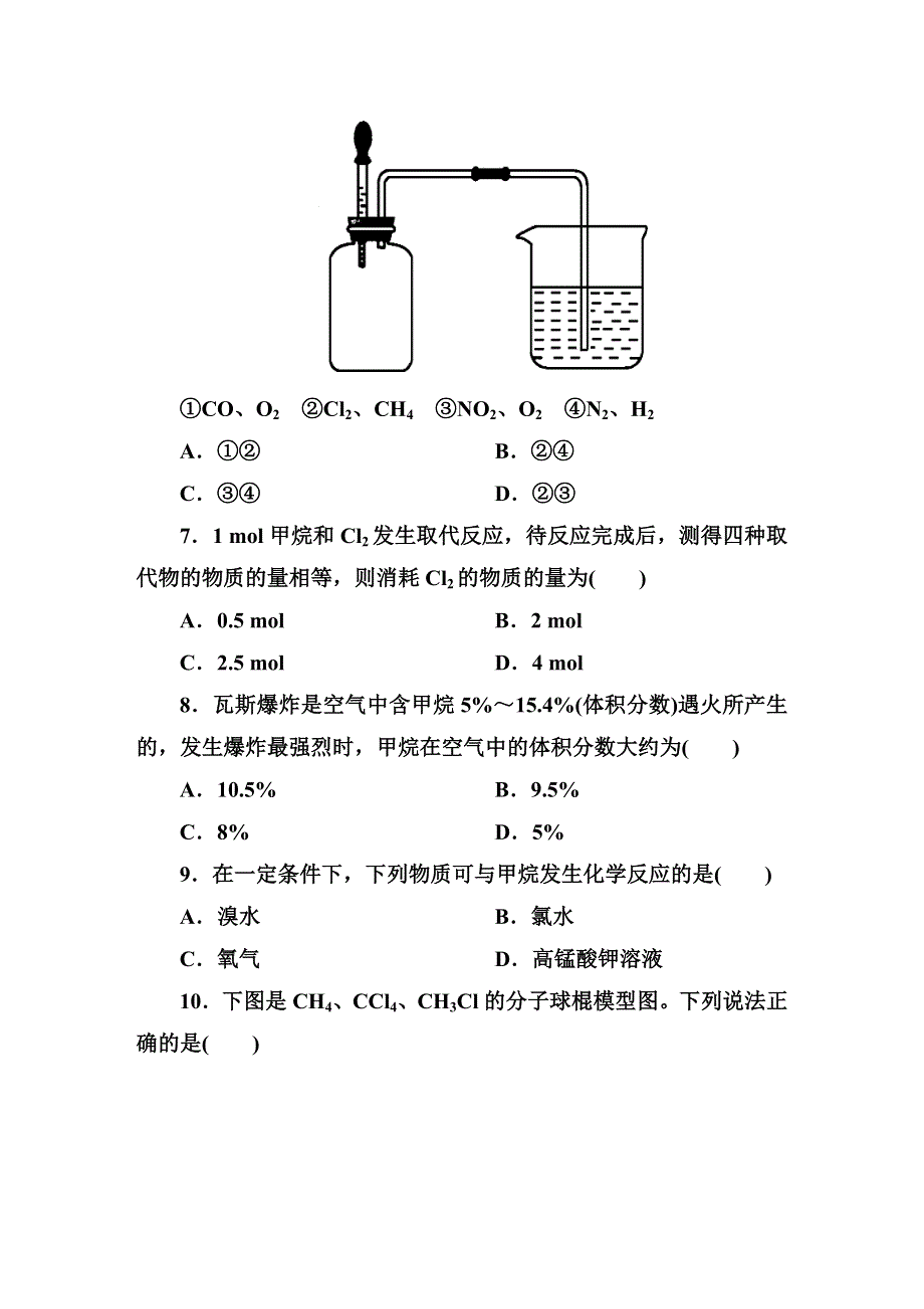 《红对勾》2014-2015学年高中化学人教版必修二课时作业：3-1-1甲烷.DOC_第3页